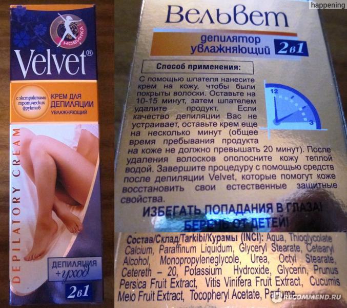Velvet крем для депиляции 9 в 1 увлажняющий 125 мл