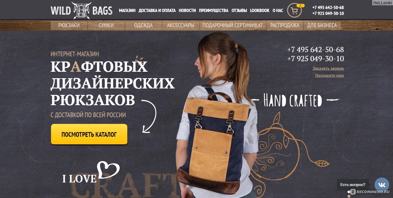 Сайт Интернет Магазин Рюкзаков