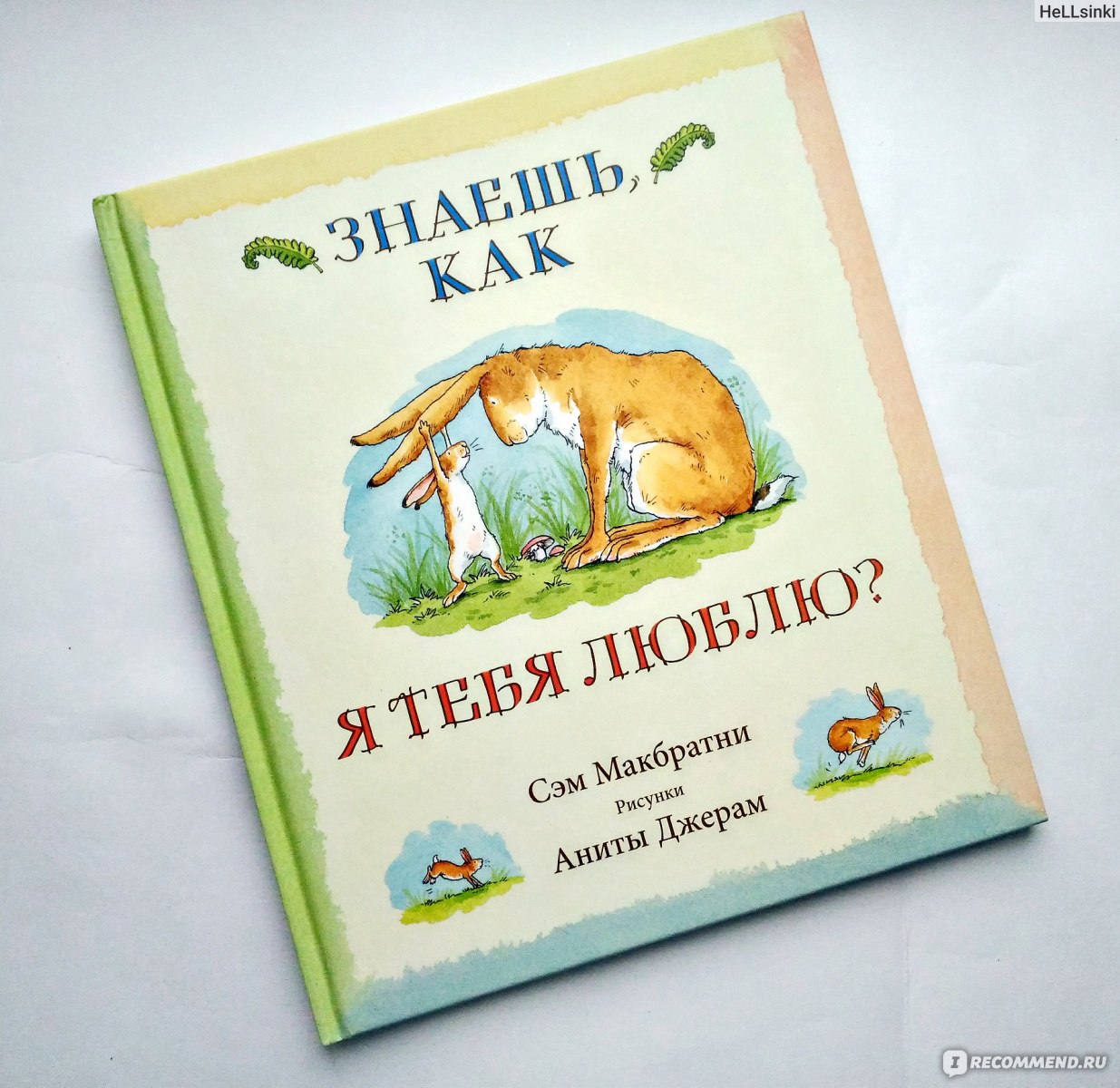 Книга в книге Лабиринт Я тебя люблю! купить по цене ₸ в интернет-магазине Детский мир