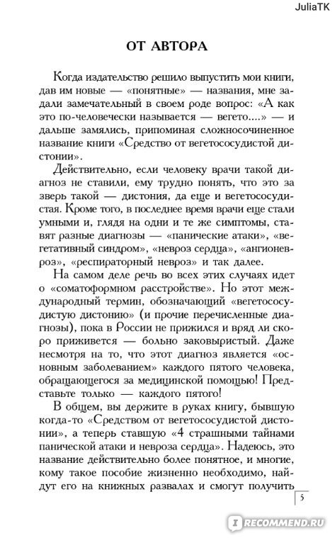 Курпатов панические атаки и невроз. 4 Страшных тайны. Паническая атака и невроз сердца книга. Курпатов паническая атака и невроз сердца читать. 4 Страшные тайны панические атаки и невроз Курпатов читать. Курпатов средство от ВСД.