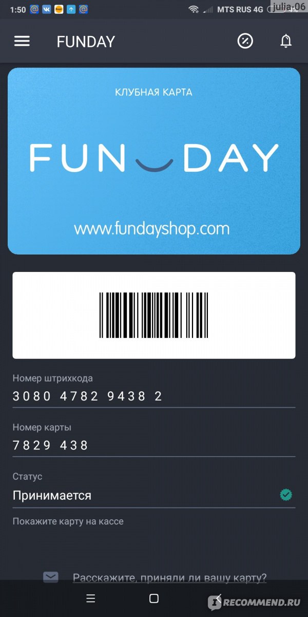 Бонусная карта funday