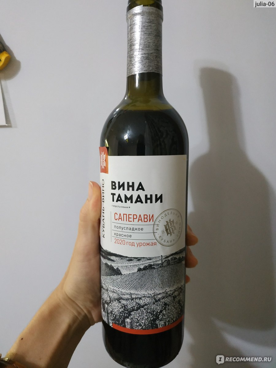 Вино ай Петри Саперави