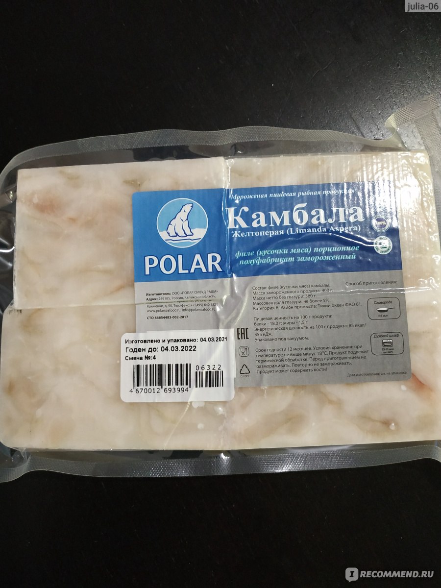 Замороженная рыба POLAR Камбала желтоперая - «Вкусно и легко готовить!» |  отзывы