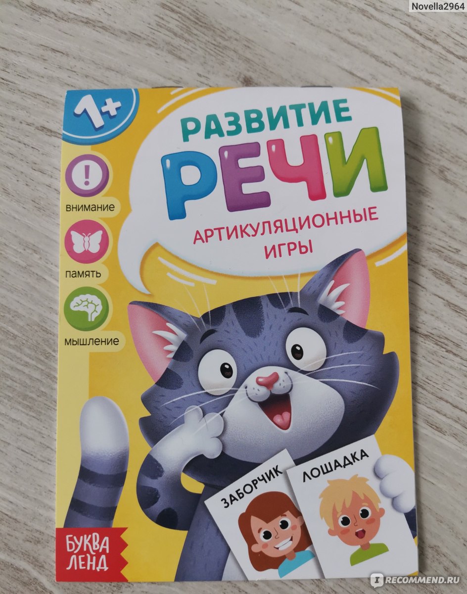 Буква Ленд Набор книг по развитию речи 1+ Сачкова Евгения Камилеана -  «Очень даже хороший набор книжек, который зашел доске с 8 месяцев и  занимаемся по ним до сих пор/за копейки. Но