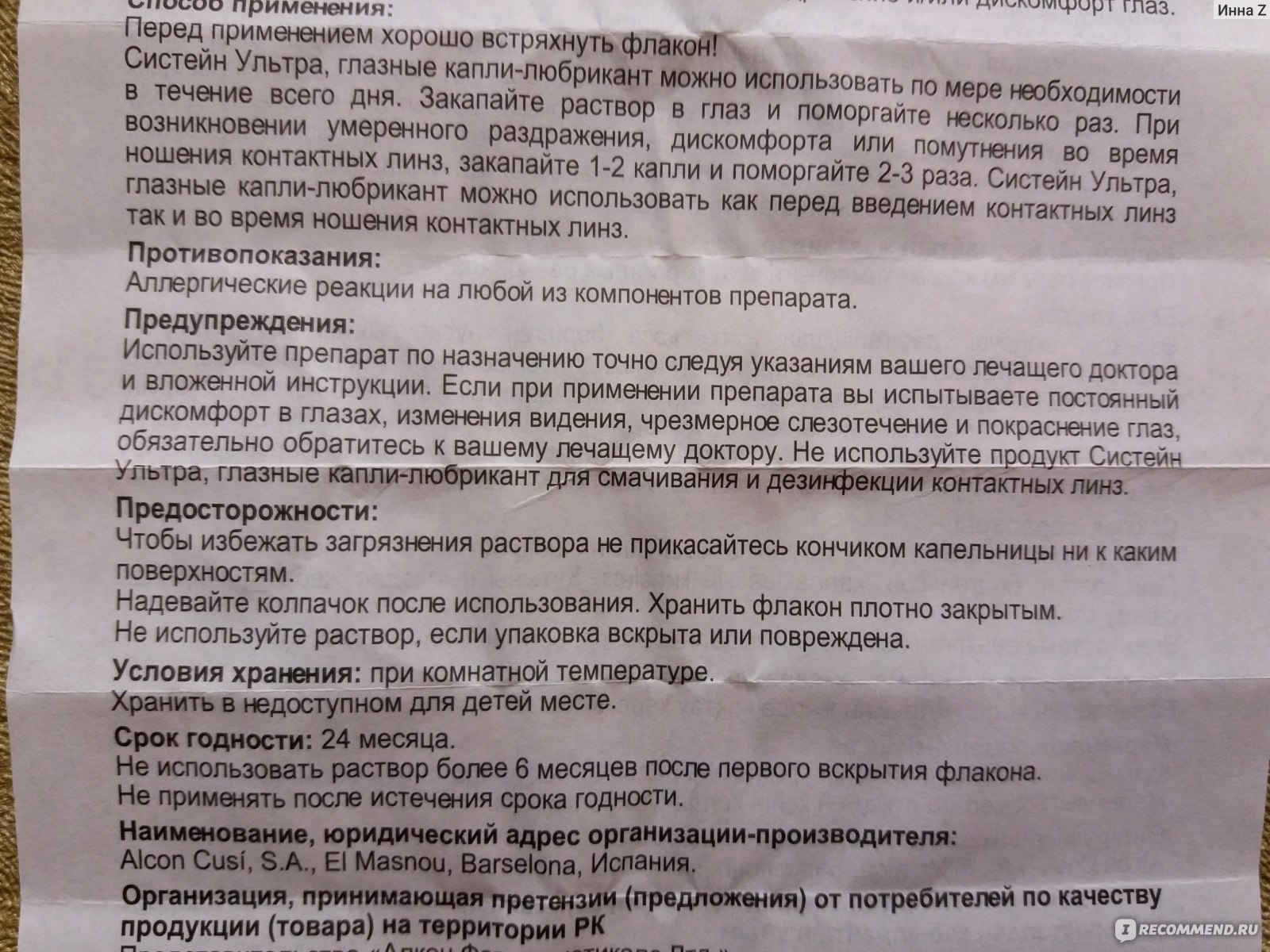 Реалтрис инструкция. Систейн ультра срок после вскрытия. Систейн ультра срок хранения после вскрытия. Флоас-т капли глазные. Глазные капли срок годности.