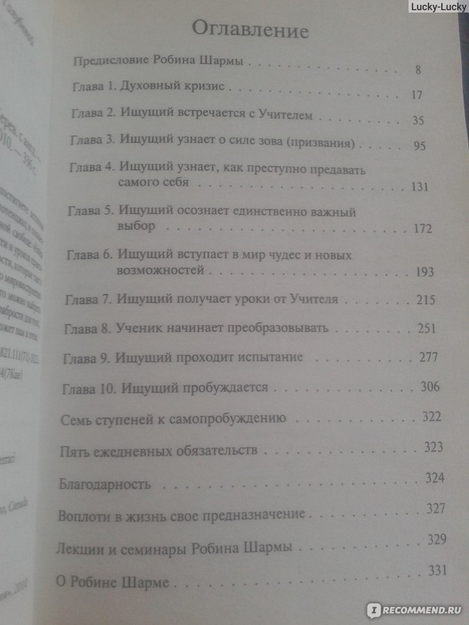 Найди свою судьбу, Робин Шарма фото