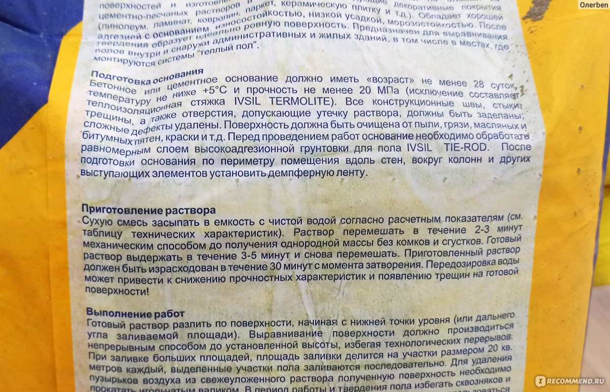 Пол тай. Наливной пол Ивсил Тай род 3. Наливной пол Ивсил Тай род 2. Наливной пол на гипсовой основе Ивсил. Ивсил Тай род 2.