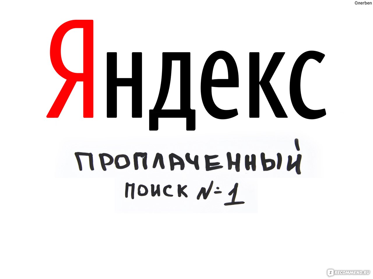 Яндекс - «Войти в Яндекс - значит попасть в инкубатор услуг из будущего!?  Все хорошо было только на бумаге, а на деле оказалось неисправимой Нарнией.  Бабло, Такси и многое другое! » | отзывы