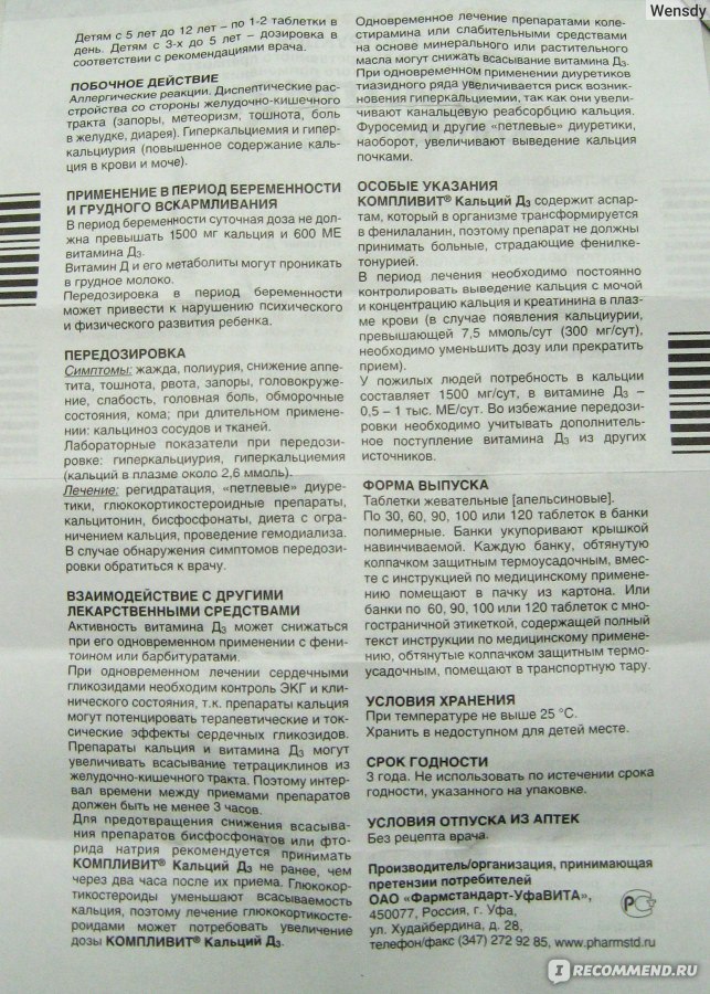 Кальций д3 инструкция. Компливит кальций д3 инструкция. Компливит д 3 витамины инструкция. Кальций Компливит инструкция по применению. Компливит витамины кальций д3 инструкция.