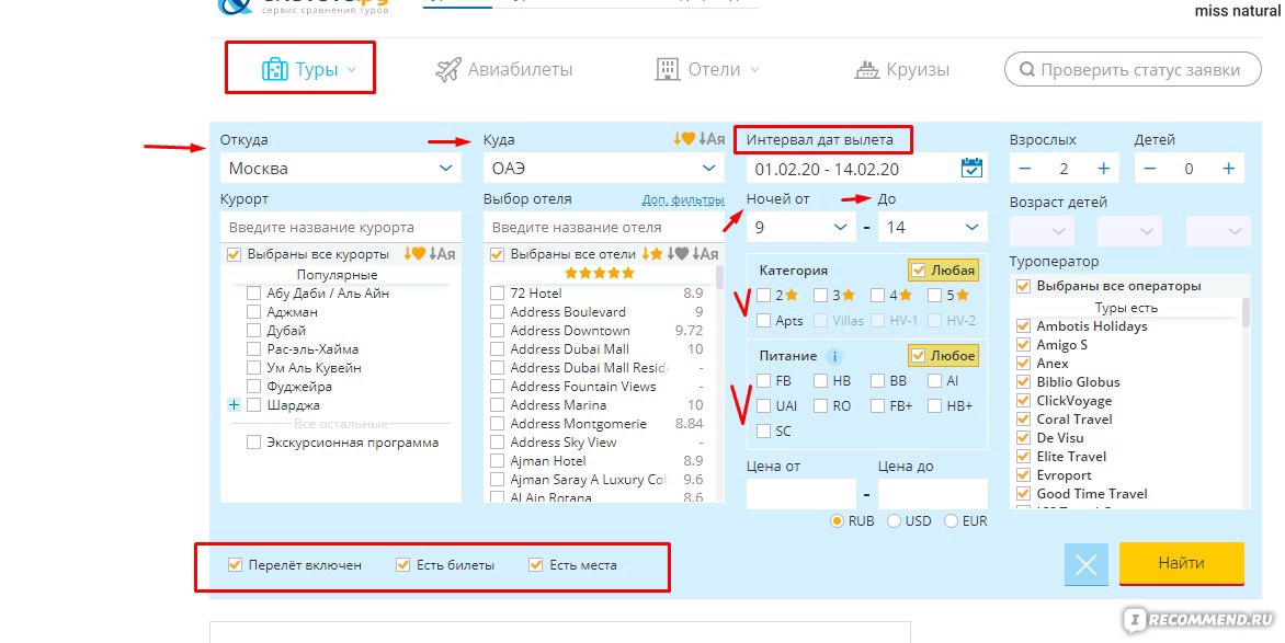 Слетать ру поиск тура. Слетай ру Турция. Слетать ру официальный сайт. Поиск туров по всем туроператорам.