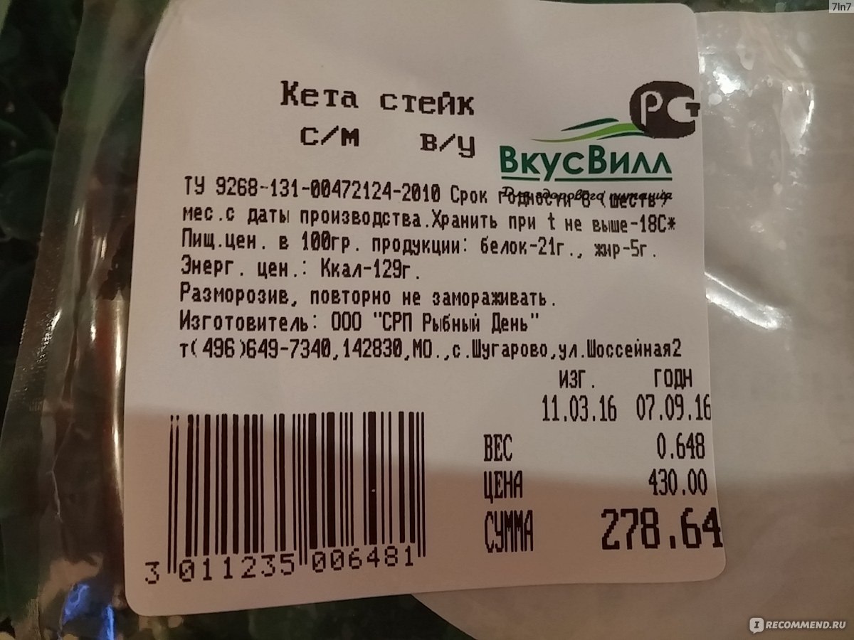 Вкусвилл кета. Кета состав на 100. Кета состав на 100 грамм. ВКУСВИЛЛ замороженная кета стейк 600 г. Кета стейк 365 дней отзывы.