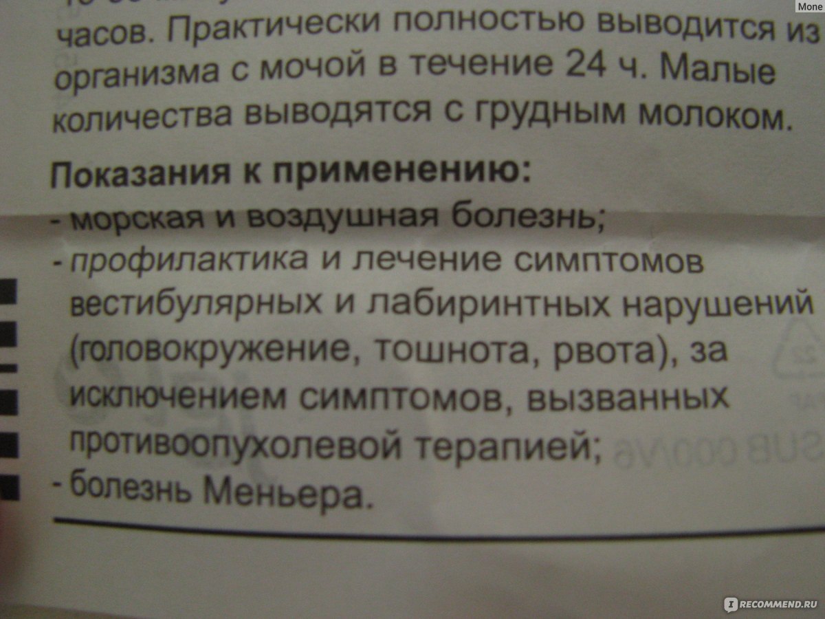 Средство от укачивания ЯДРАН Драмина - «Драмина спасет в поездках от  укачивания и тошноты. Детям можно давать с 3х лет. Противопоказания -  беременность и грудное вскармливание. Инструкция по применению. Опыт  использования.» | отзывы