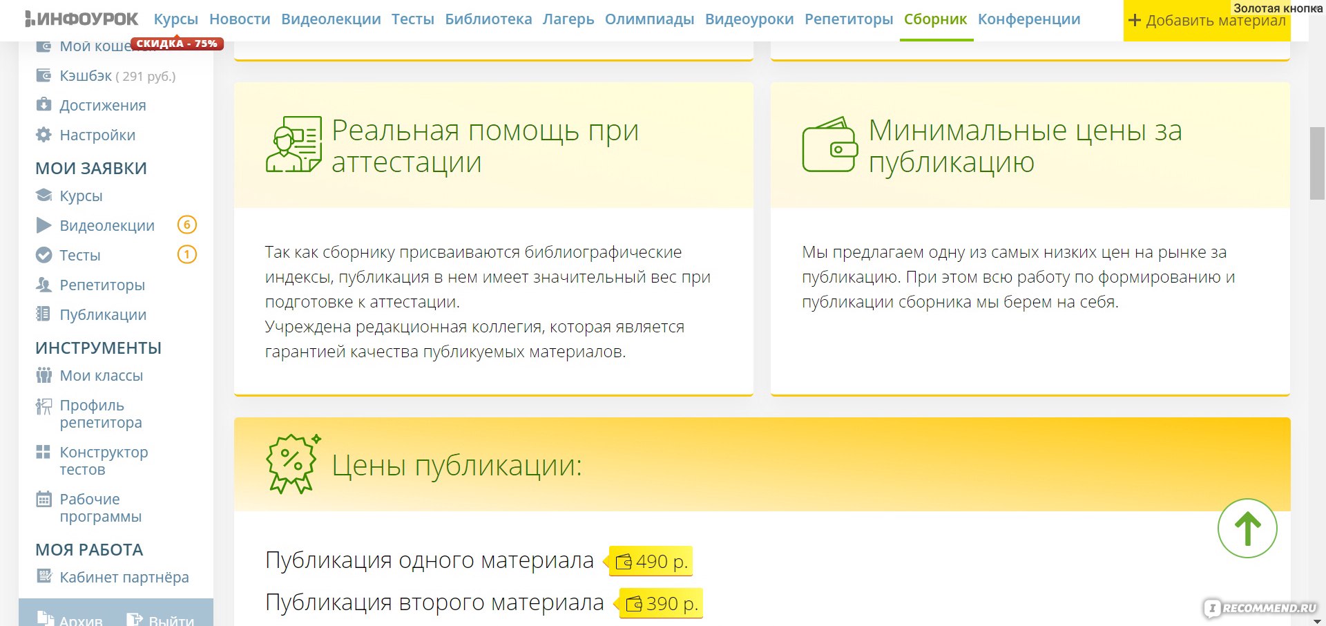 Инфоурок ответы