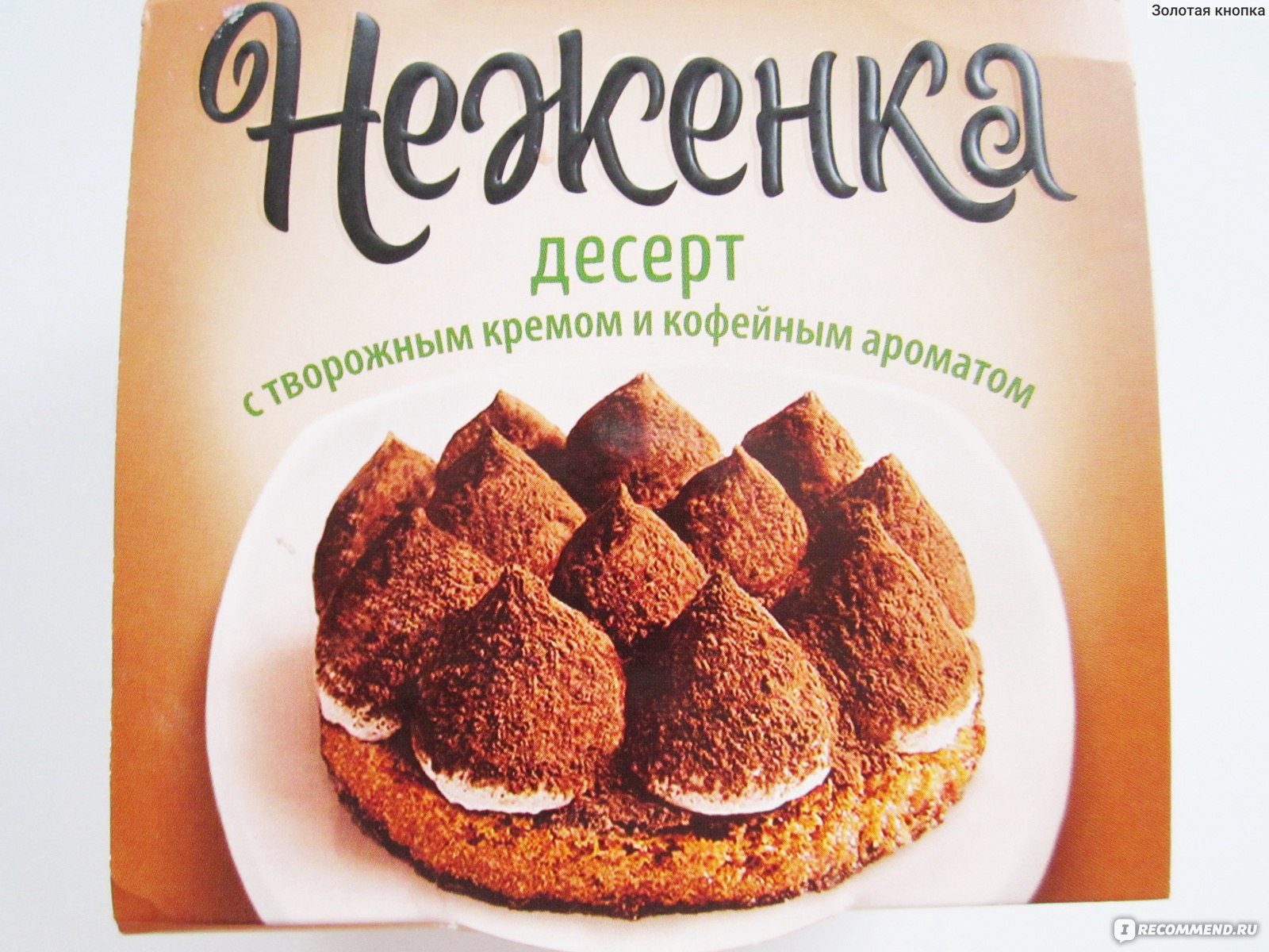 Апк кубань десерт неженка