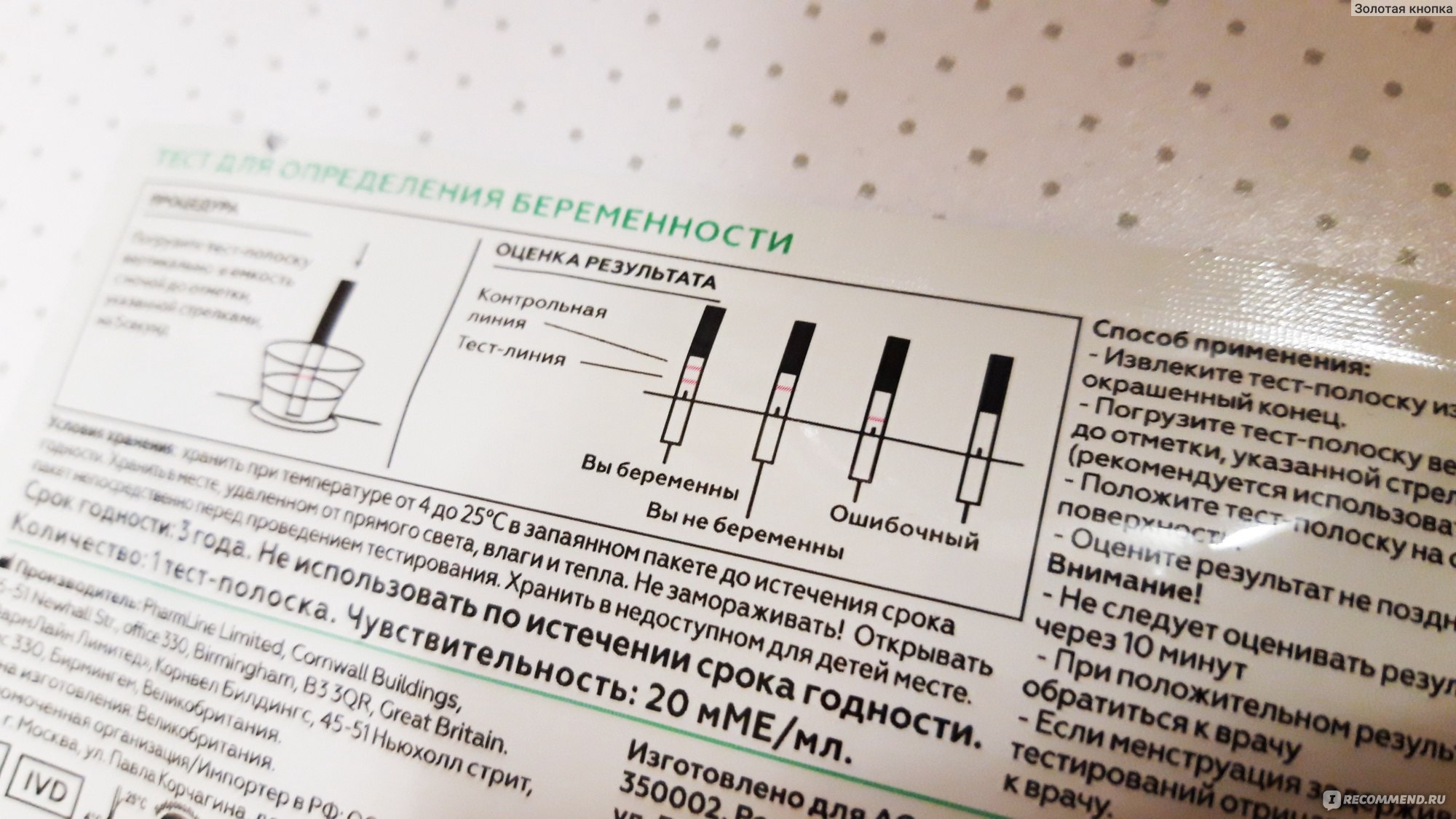 Тесты на беременность Магнит здоровье - «Покажет ли тест на беременность 