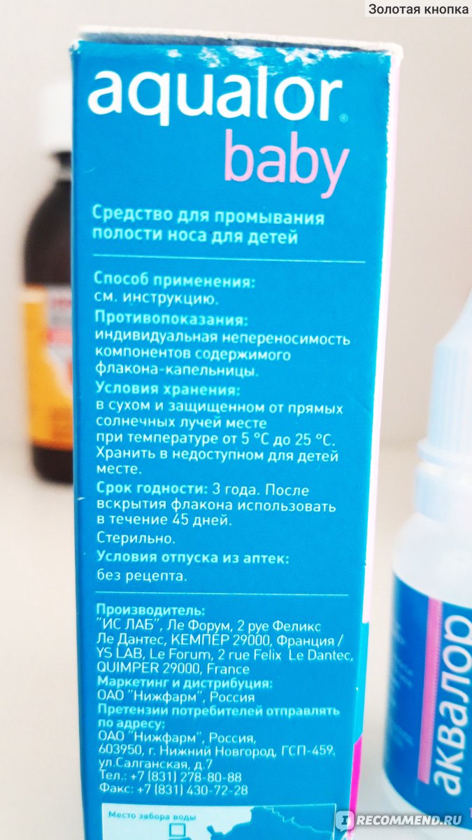 Средство от насморка PharmaMed АКВАЛОР® беби капли для беспокойных малышей  - «Капли 