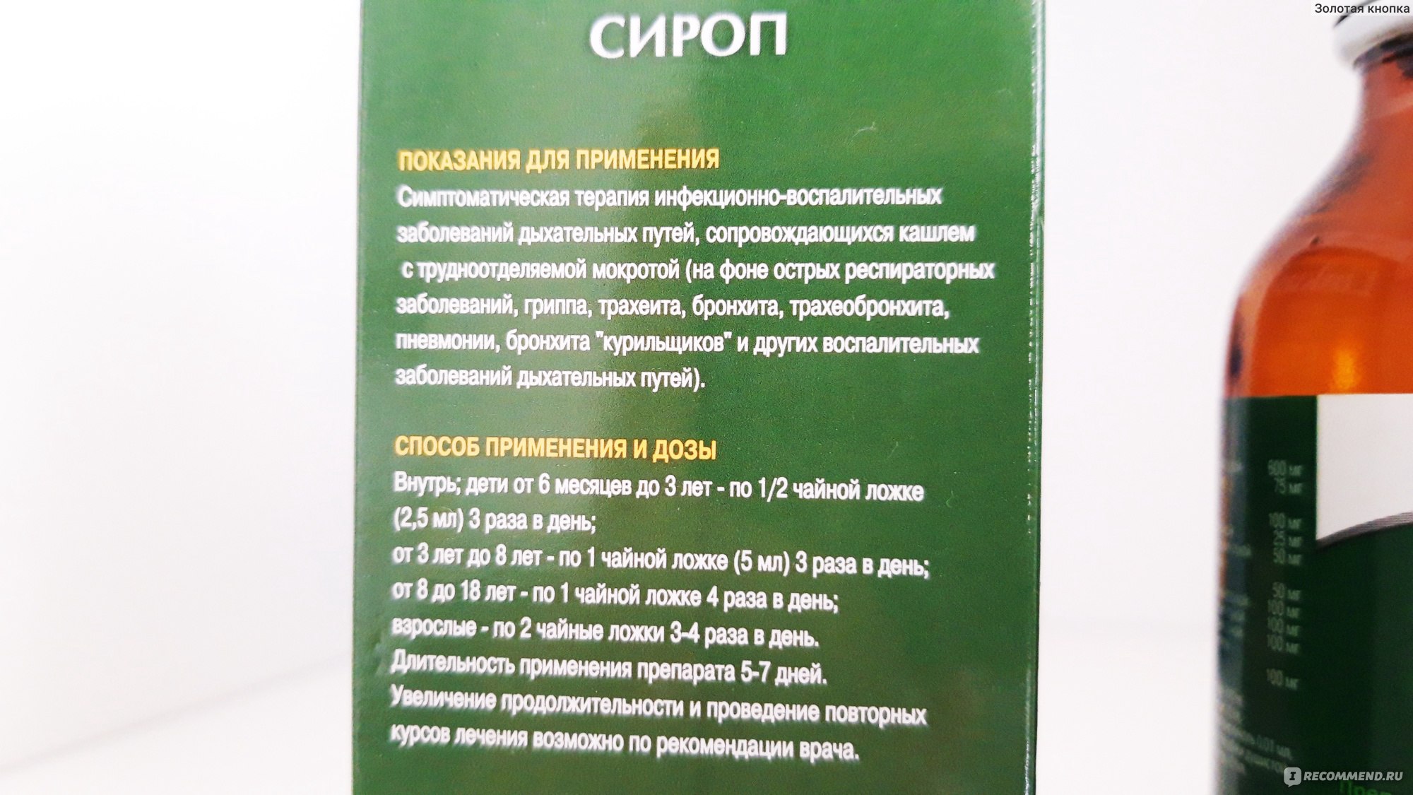 Сироп от кашля Линкас Herbion naturals© - «Малыш кашляет, храпит, плачет и  отказывается от еды. Как облегчить страдания малыша и родителей? Помогает  ли 