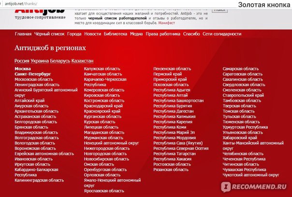 Список работодателей. Черный список работников. Чёрные списки работников Москва. Черный список работодателей СПБ.