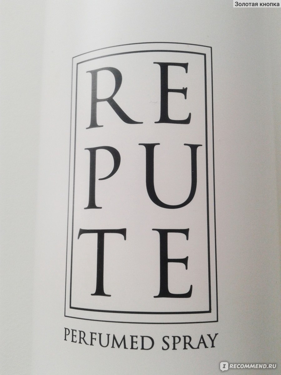 Repute pure. Дезодорант repute Pure. Repute дезодорант Gold. Repute Pure Парфюм. Дезодорант repute отзывы.