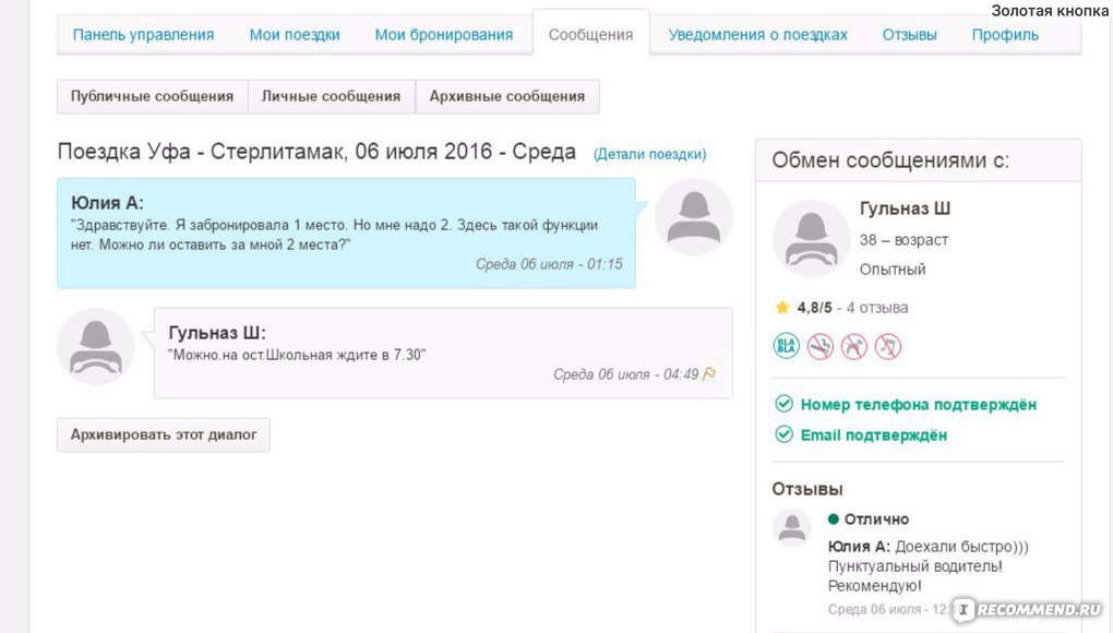 Блаблакар из барнаула до змеиногорска. BLABLACAR моя страница. Заблокировали бла бла кар. Скрины аккаунтов бла бла кар. Номер телефона бла бла.