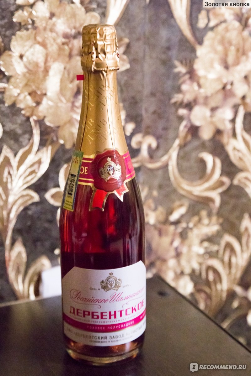 Розовое шампанское дербентское