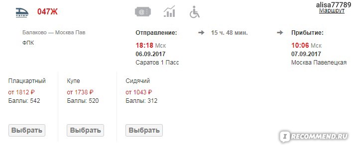 Карта москва балаково поезд