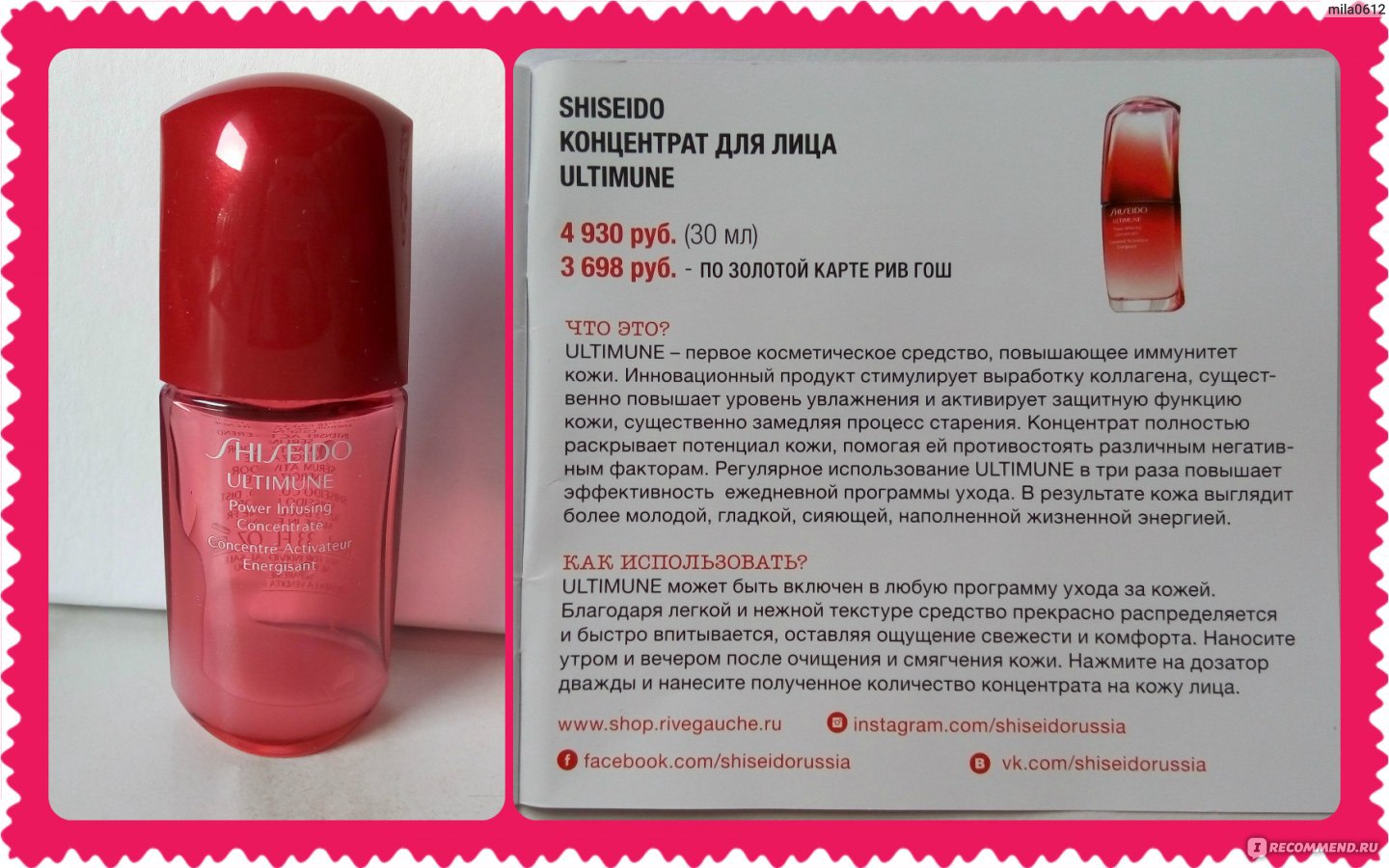 Shiseido ultimate power. Сыворотка Shiseido Ultimate. Сыворотка шисейдо красная. Концентрат для лица Shiseido Ultimune. Shiseido Ultimate Power infusing Concentrate.