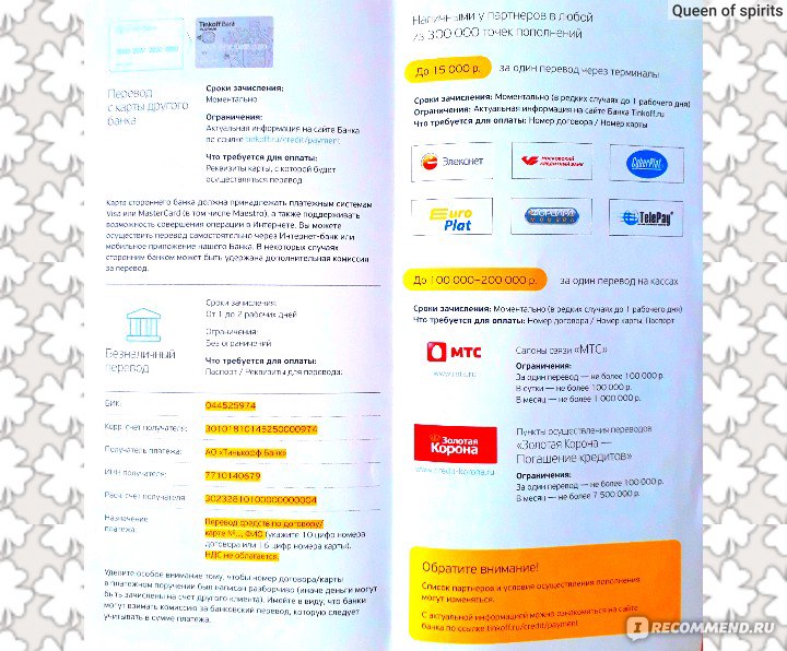 Тинькофф восстановить пароль. Рекламные буклеты тинькофф. Брошюра тинькофф. Листовка тинькофф. Кредитный буклет тинькофф.