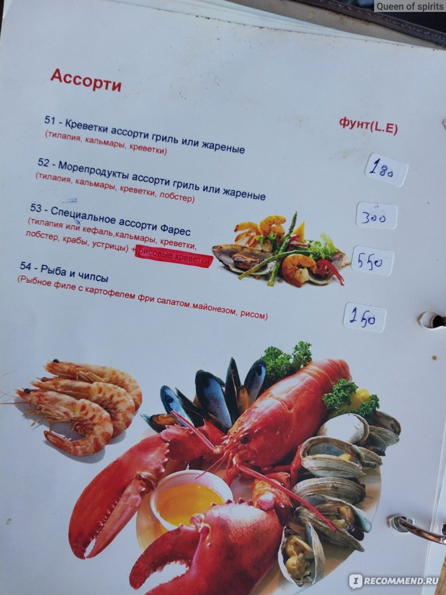 Fares Seafood, Египет, Шарм-эль-Шейх - «Пришла, не ведающая лобстера. Ушла,  не ведающая лобстера, но без 50$» | отзывы