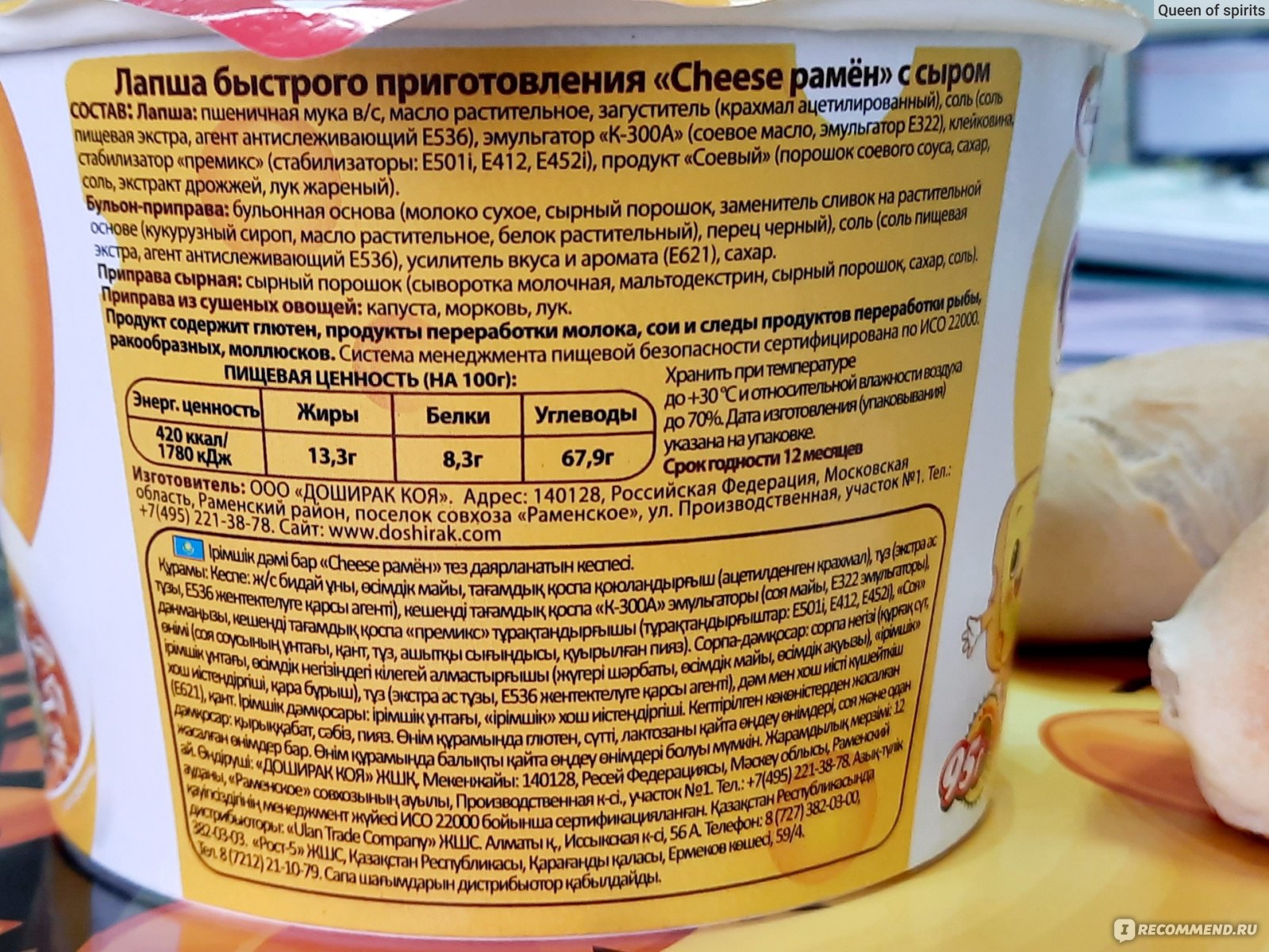 Калорийность специй в дошираке. Состав лапши быстрого приготовления. Лапша быстрого приготовления калорийность. Доширак с говядиной калорийность. Калорийность доширака с говядиной.