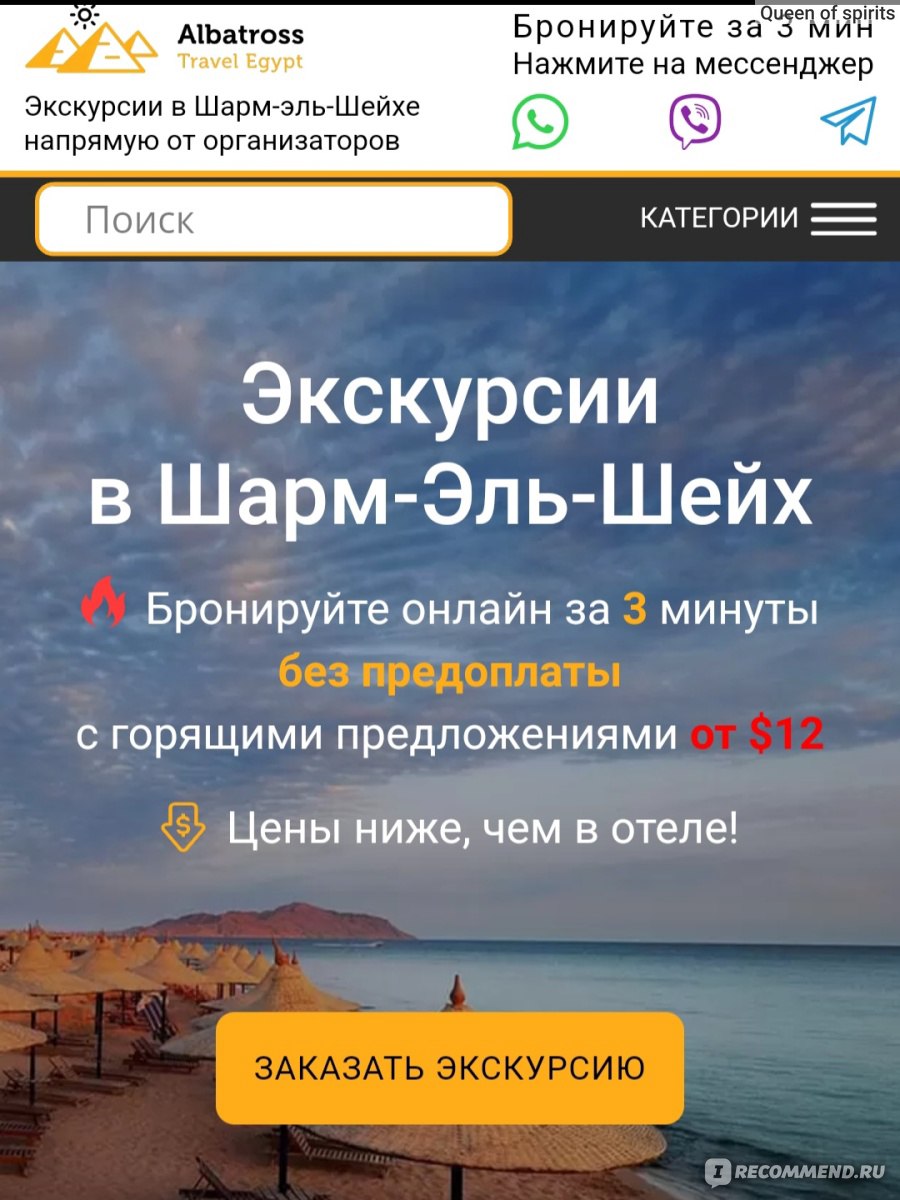 Сайт Сервис онлайн бронирования экскурсий Albatross Travel Egypt -  «Экскурсии в Шарм-эль-Шейхе, экскурсии в Египте: дёшево, быстро, безопасно  - проверила на себе!» | отзывы