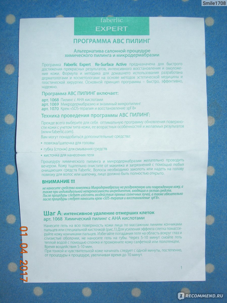 3-х ступенчатая программа Faberlic Expert Re-Surface Active - «Салонная  процедура по очищению кожи у вас дома» | отзывы