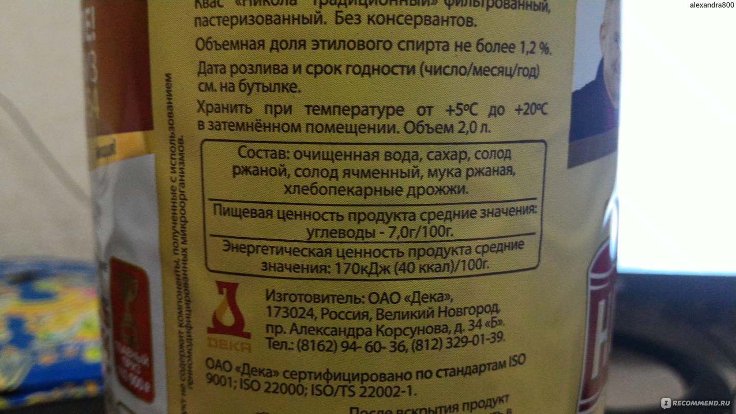 Квас Никола живого брожения - «Ужасный вкус горелого сахара и спирта.  Хотите утолить жажду? Не берите квас Никола! Акция - Позвони Коле –  ЛОХОТРОН! Какой цифры не хватало, ту и ставлю! ФОТО.» | отзывы