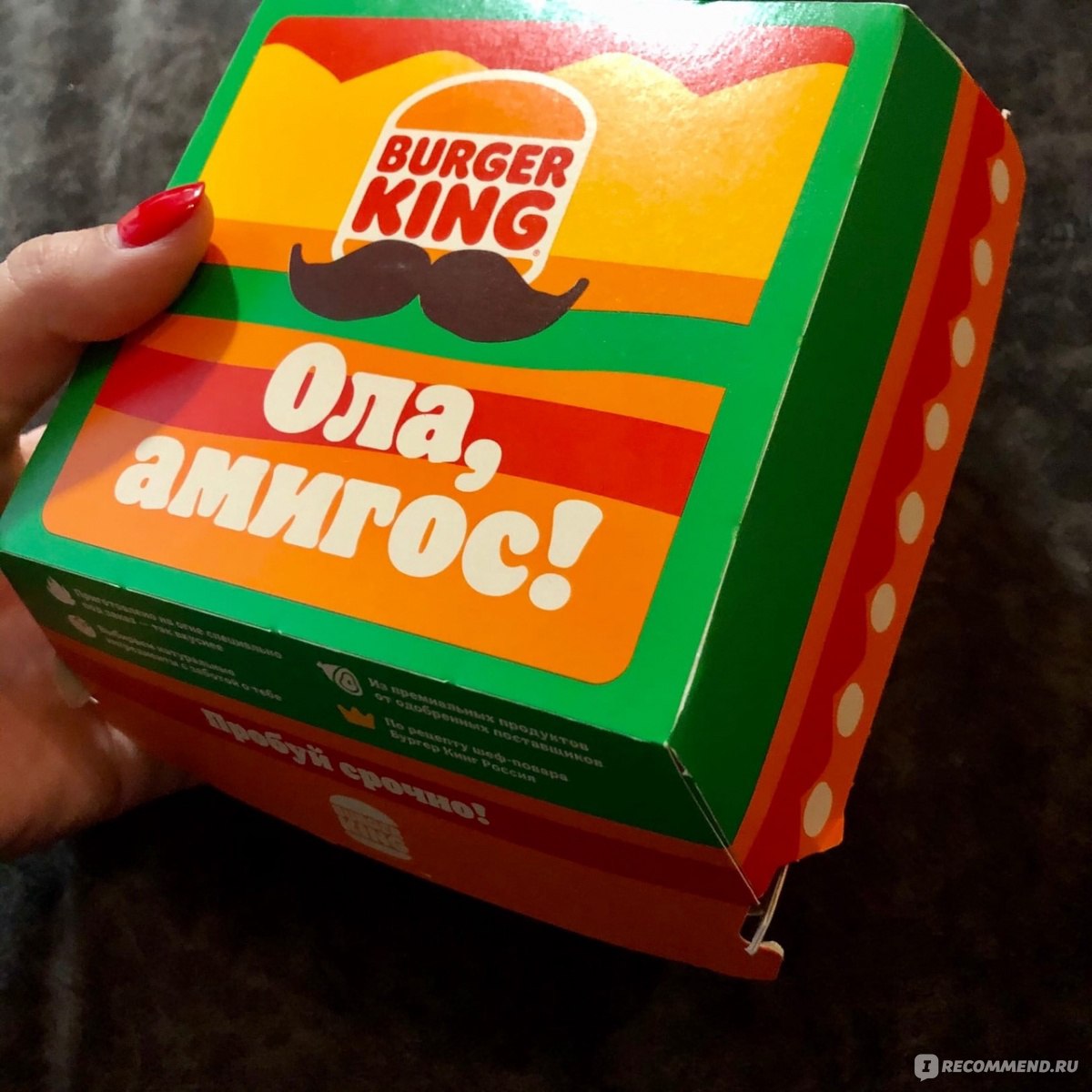 4 Бургер Кинг коробочка отдельная чтоб все было в коробке