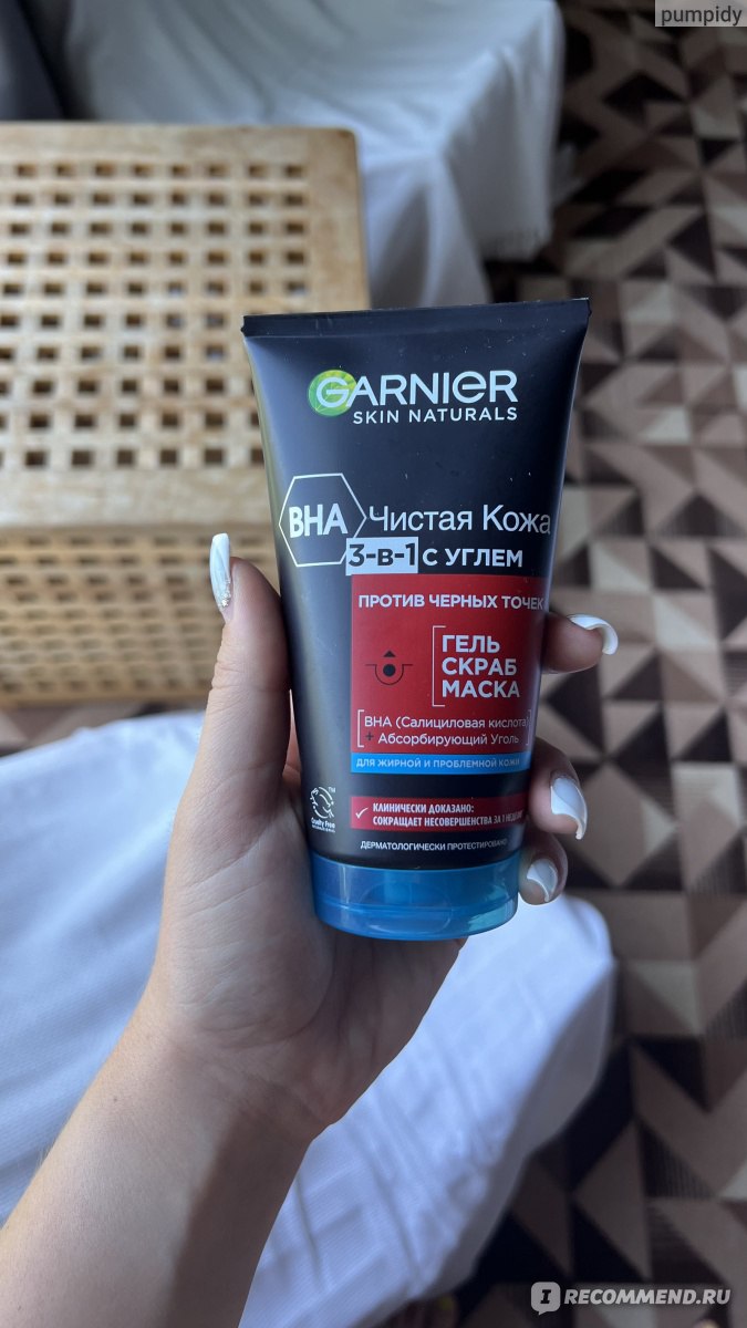 3-в-1 Garnier Skin naturals Чистая кожа Актив Средство с углем от черных  точек Гель Скраб Маска - «Классное очищающее средство, которое не сушит » |  отзывы