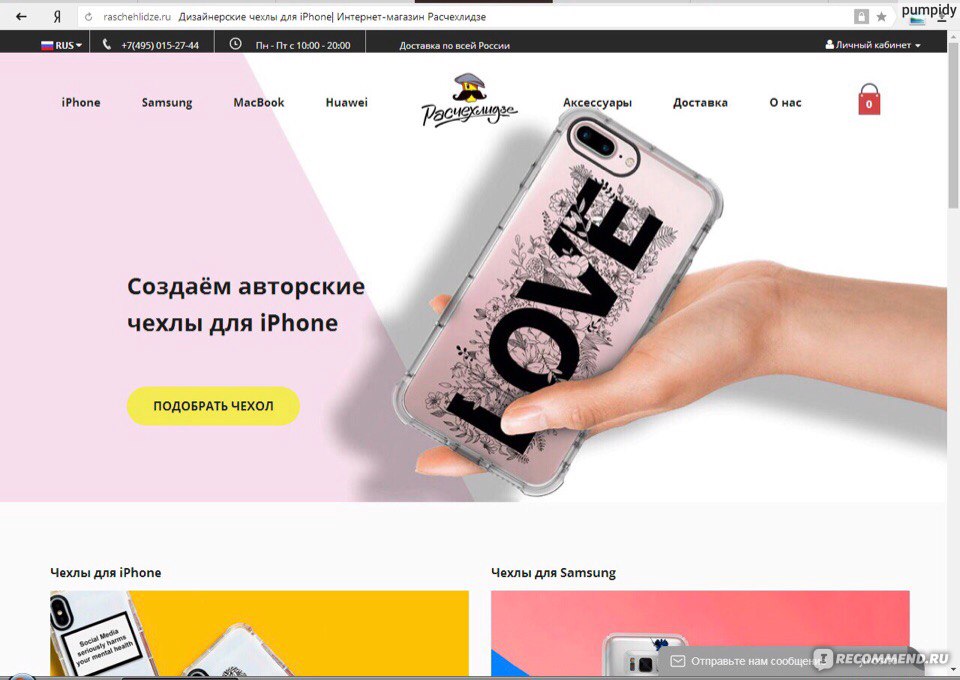 Интернет Магазин Чехлов Для Телефонов Москва
