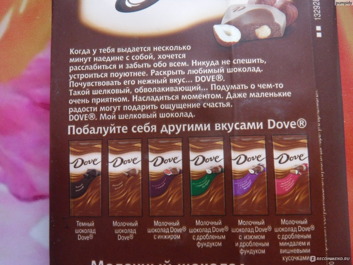 Dove шелковый шоколад