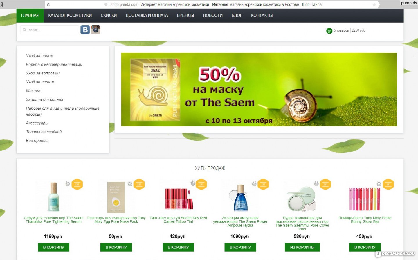 Шоп бай. Панда шоп МД. Panda shop Красноярск магазин. Топ шоп.МД лотерея. Smart MD онлайн заказ.