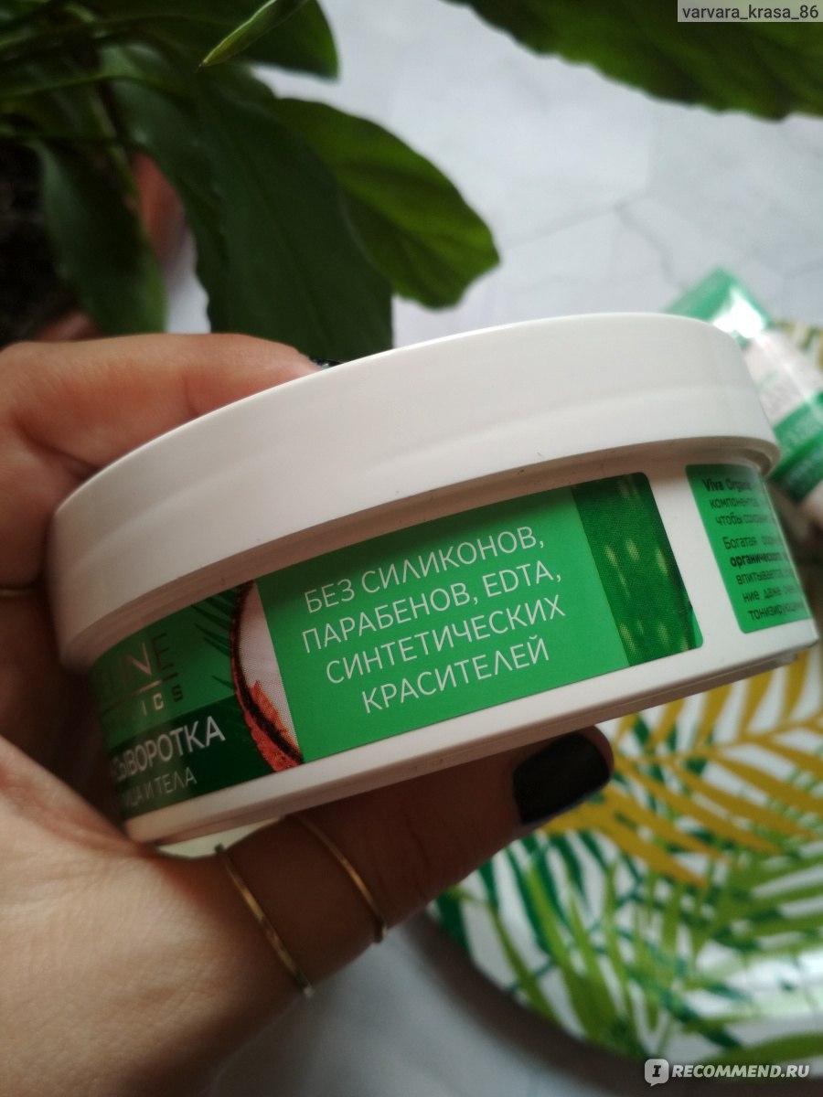 Крем-сыворотка для сухой и очень сухой кожи лица и тела Eveline Viva  Organic Body And Face Cream - «Крем-сыворотка для лица и тела Eveline Viva  Organic с кокосом и алоэ вера. Хороший