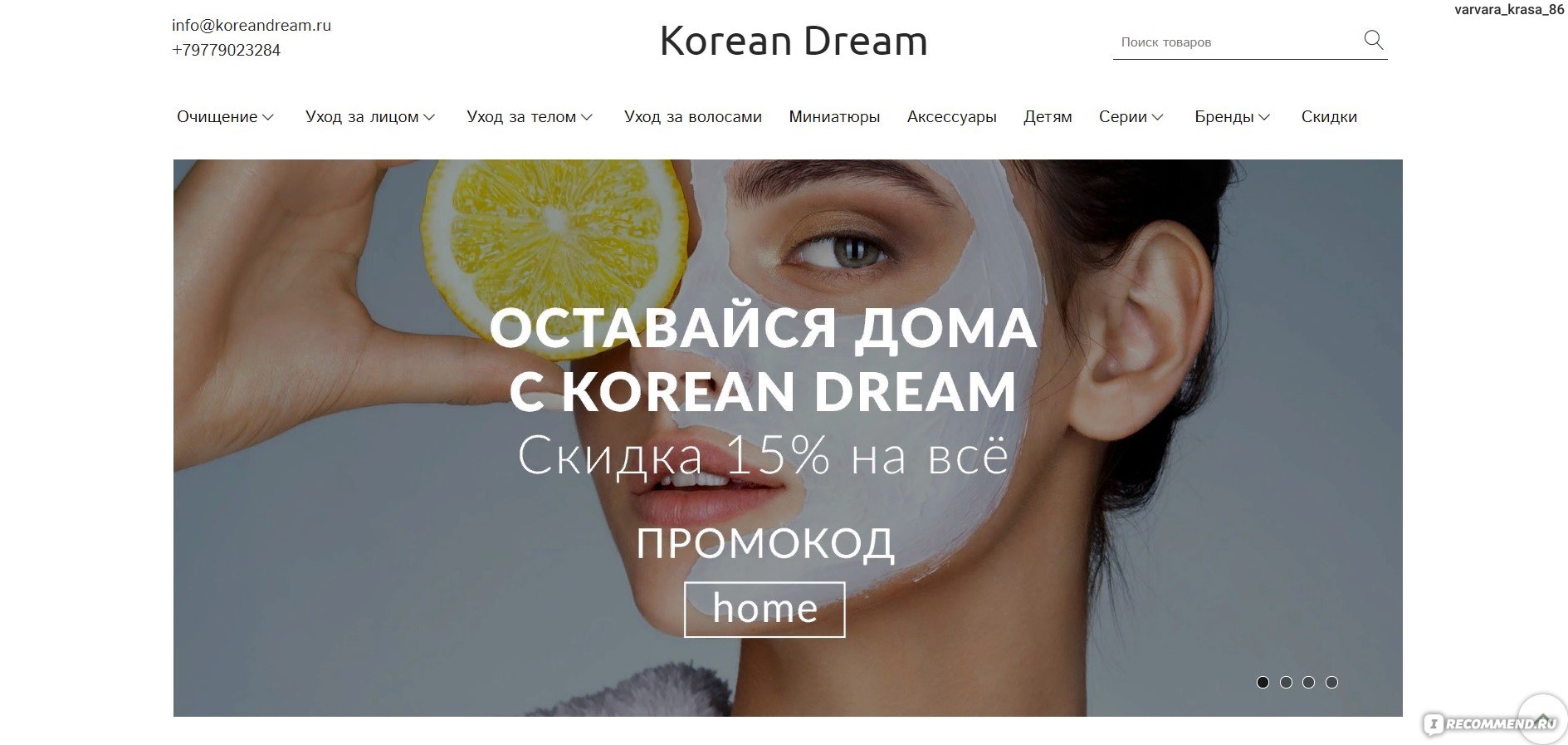 Сайт KoreanDream.ru - «Интернет-магазин корейской косметики KoreanDream.ru  - корейская косметика от лучших брендов.» | отзывы