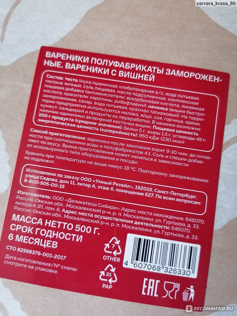 Вареники Самокат Полуфабрикаты в тесте замороженные (с вишней) - «Вареники  с вишней - слова излишни.» | отзывы