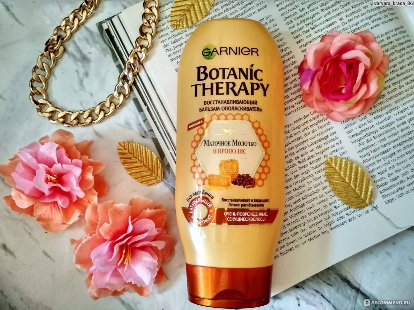 Бальзам-ополаскиватель Garnier Botanic Therapy Восстанавливающий Маточное  молочко и Прополис - «Неплохой бальзам для волос от Garnier - Botanic  Therapy Маточное молочко и Прополис. Смягчает, не утяжеляет и вкусно  пахнет.» | отзывы