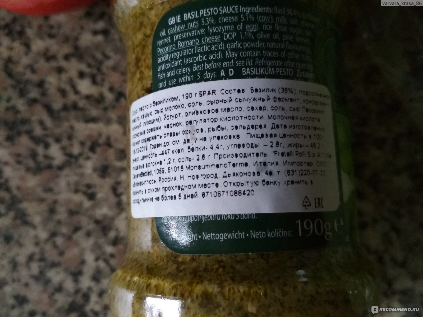 Соус SPAR Pesto alla Genovese - «Италия рядом! Соус Песто из супермаркета  Spar.» | отзывы