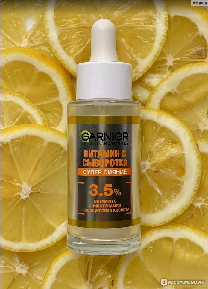 Сыворотка для лица Garnier Витамин С супер сияние - «Пока лучшая ...