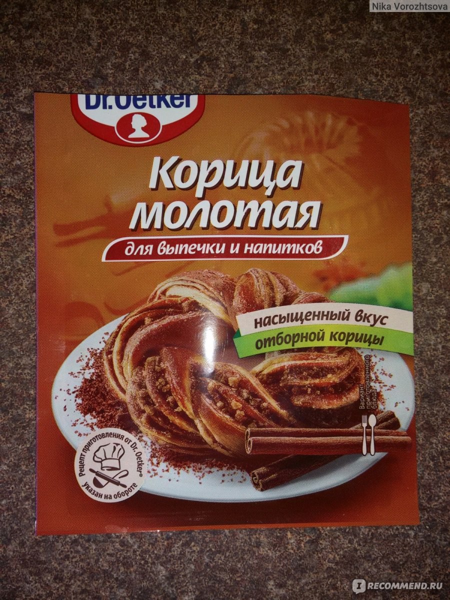 Специи Dr.Bakers / Dr.Oetker Корица молотая для выпечки и напитков - «Какая  ваша любимая приправа? Моя - корица! Вкусный рецепт с корицей Dr.Oetker  внутри!+много фото» | отзывы