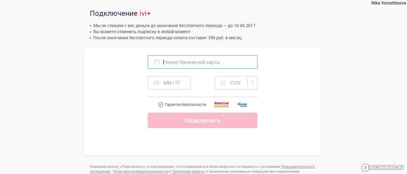 Ivi ru code. Как подключить подписку на иви. Код сертификата на иви. Партнерская программа иви. Как подключить сертификат иви.