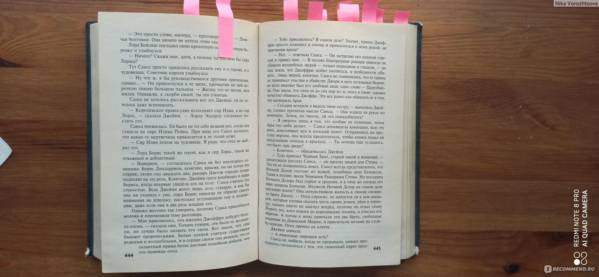 Игра престолов, Джордж Мартин - «Очень злое и очень тёмное фэнтези (?).  Написано небесталанно, однако я не понимаю, откуда взялся  головокружительный рейтинг. Что говорил Мартин о Кейтилин Старк? Описание  героев. Плюсы и