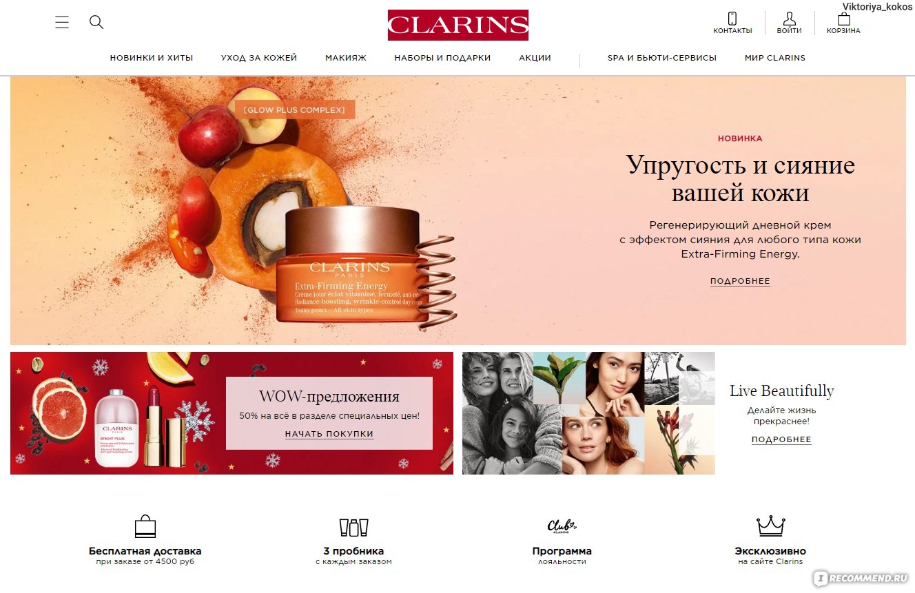 Официальный Сайт Косметики Кларанс Интернет Магазин Москва
