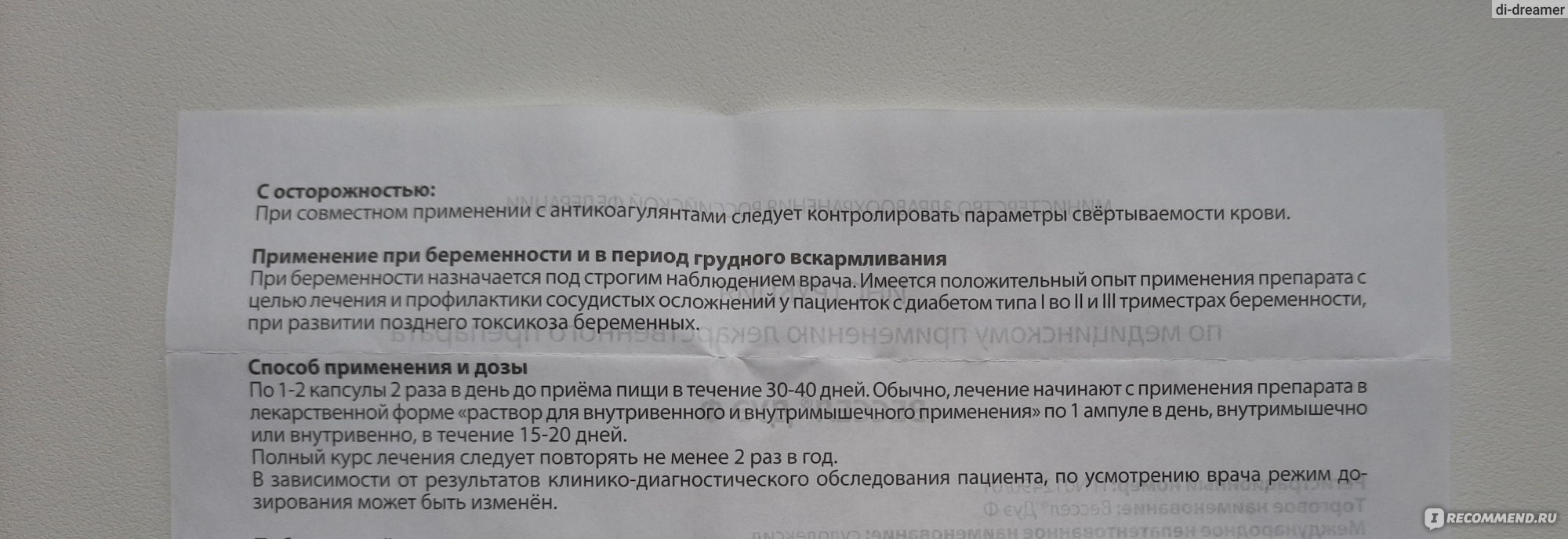 Антикоагулянт Alfasigma Вессел Дуэ Ф капс. 250 ЛЕ №50 - «Вессел как  профилактика укрепления сосудов. Мой опыт после ковида» | отзывы