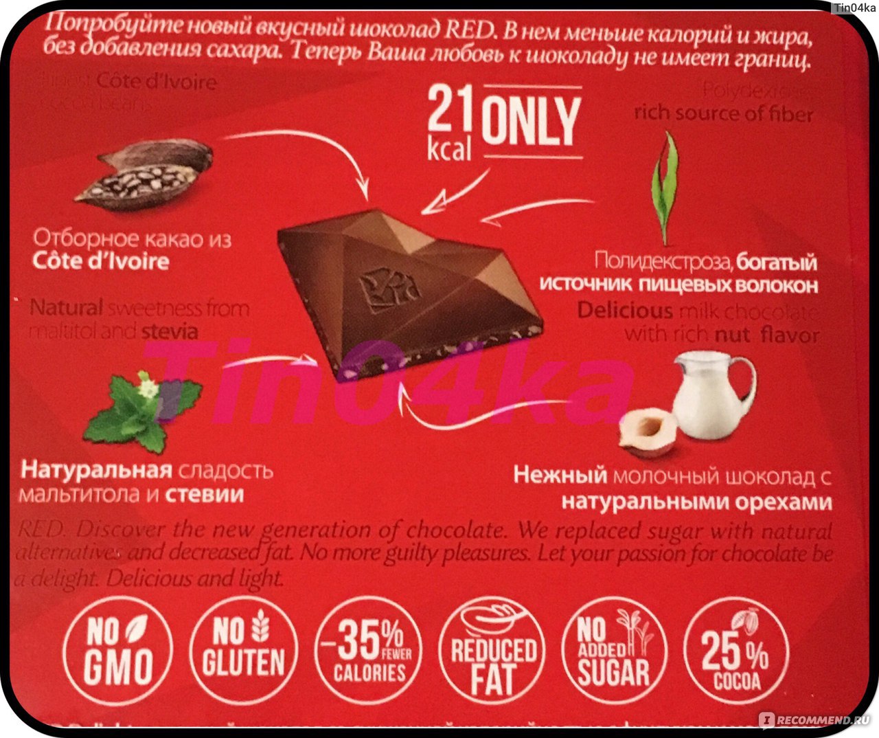 Шоколад Chocolate confectionery Red Delight